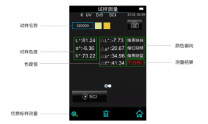 色差寶顏色指數(shù)如何設(shè)置，色差寶檢測設(shè)置
